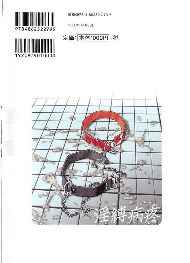 里番库无修改少女肉控本子之[船堀斉晃] 淫縛病疼