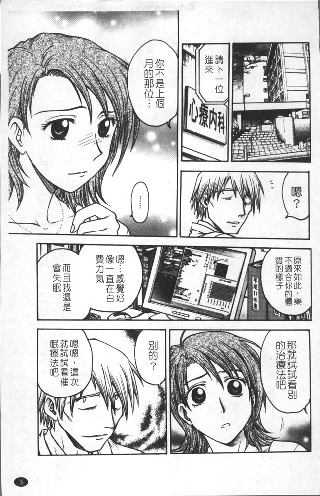 里番库无修改少女肉控本子之[船堀斉晃] 淫縛病疼