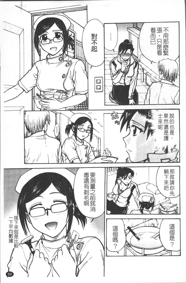 里番库无修改少女肉控本子之[船堀斉晃] 淫縛病疼