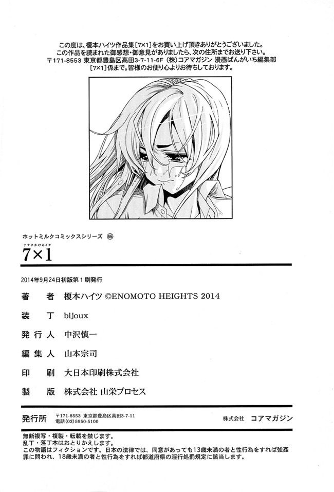 无修改[榎本ハイツ]漫画触手本子之 7×1 ナナにかけるイチ