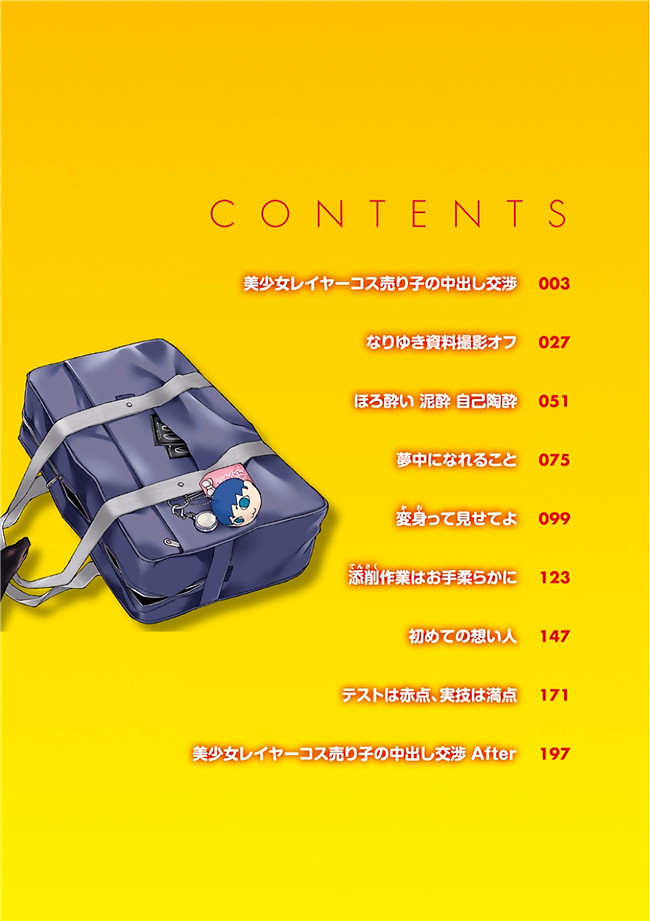 里番库绅士漫画网之[秋月伊槻] きっと夢中になる