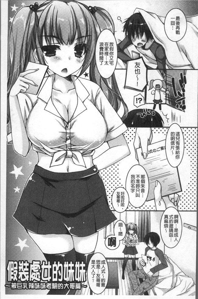 本子库绅士漫画乳控本子之[上田リエコ]童貞キラーな妹～ビッチ系巨乳ギャルにヤられ放題