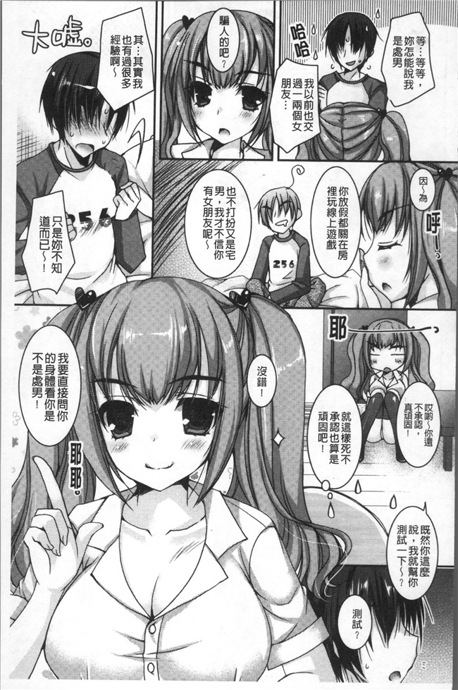 本子库绅士漫画乳控本子之[上田リエコ]童貞キラーな妹～ビッチ系巨乳ギャルにヤられ放題