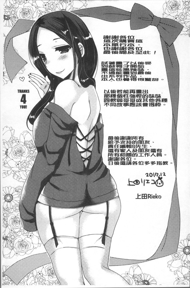 本子库绅士漫画乳控本子之[上田リエコ]童貞キラーな妹～ビッチ系巨乳ギャルにヤられ放題