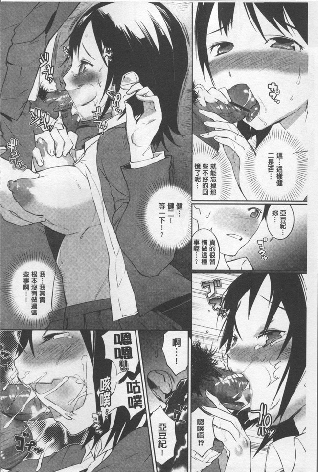 [五十嵐電マ]漫画口工合集本子之 あふれるまで注いで