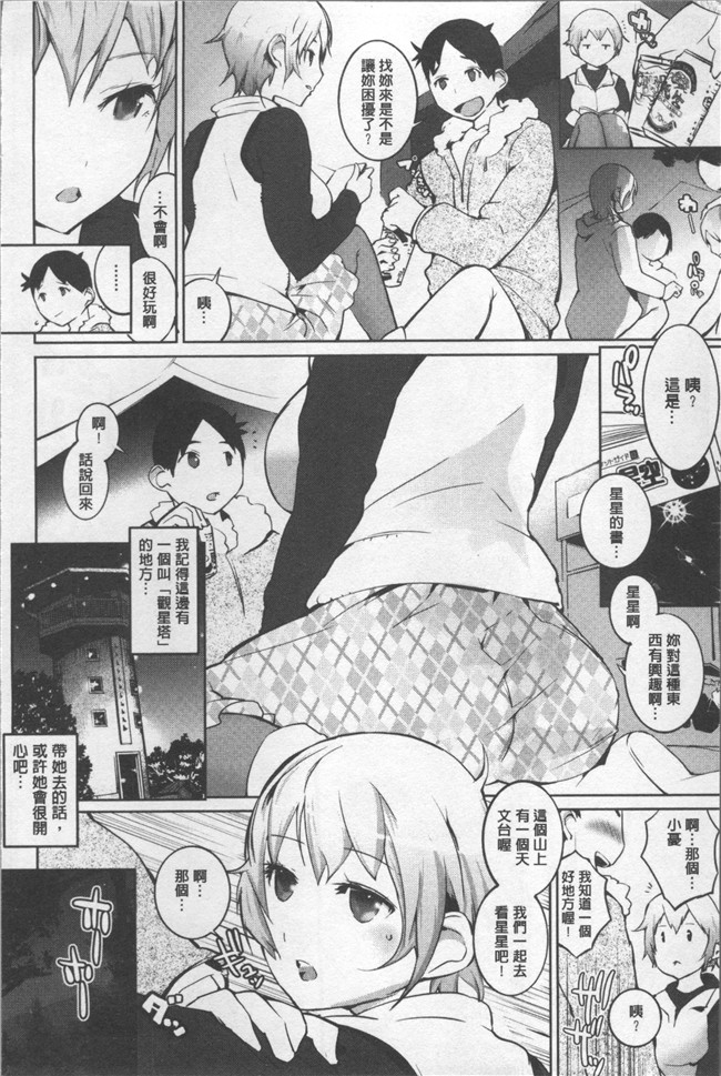 [五十嵐電マ]漫画口工合集本子之 あふれるまで注いで