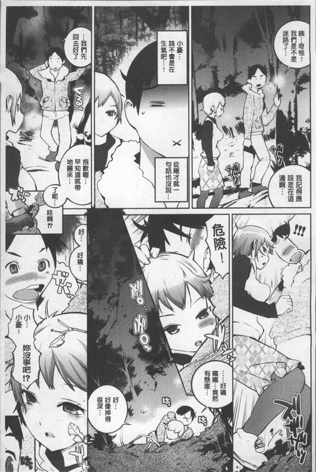 [五十嵐電マ]漫画口工合集本子之 あふれるまで注いで