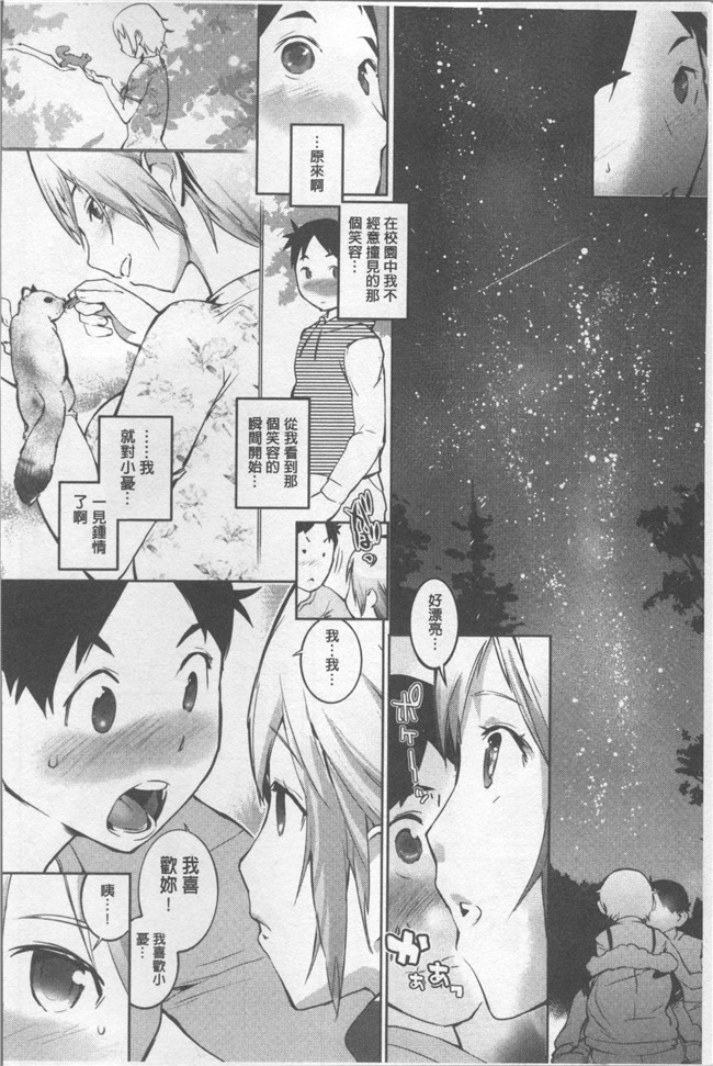 [五十嵐電マ]漫画口工合集本子之 あふれるまで注いで