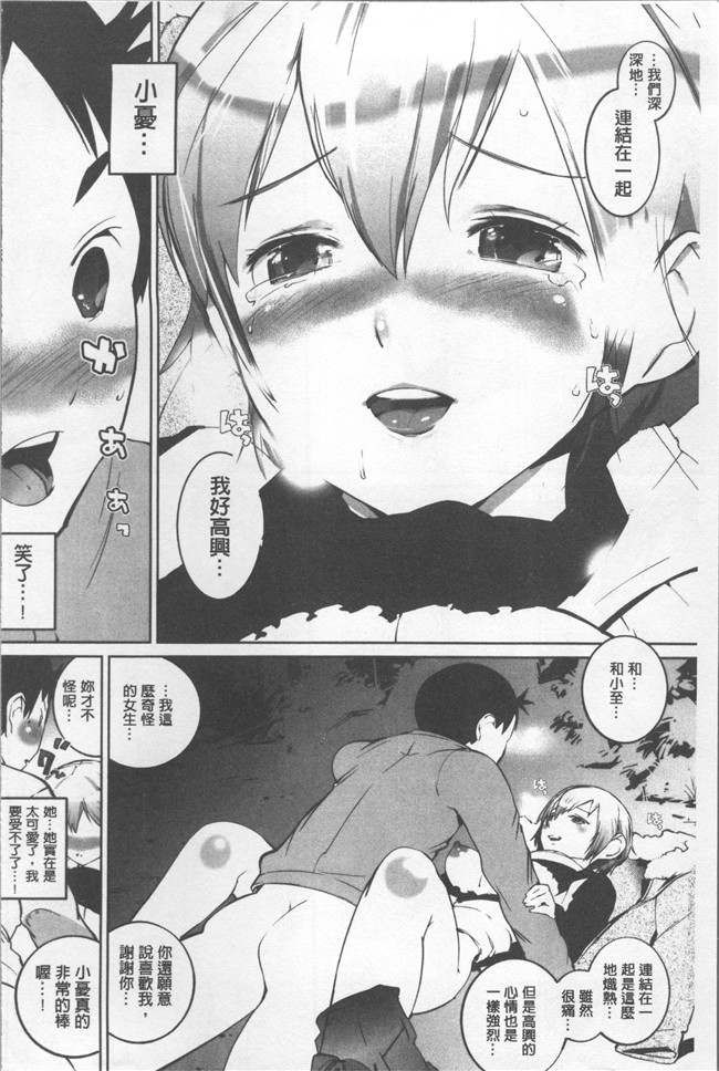 [五十嵐電マ]漫画口工合集本子之 あふれるまで注いで