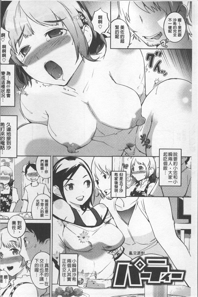 [五十嵐電マ]漫画口工合集本子之 あふれるまで注いで