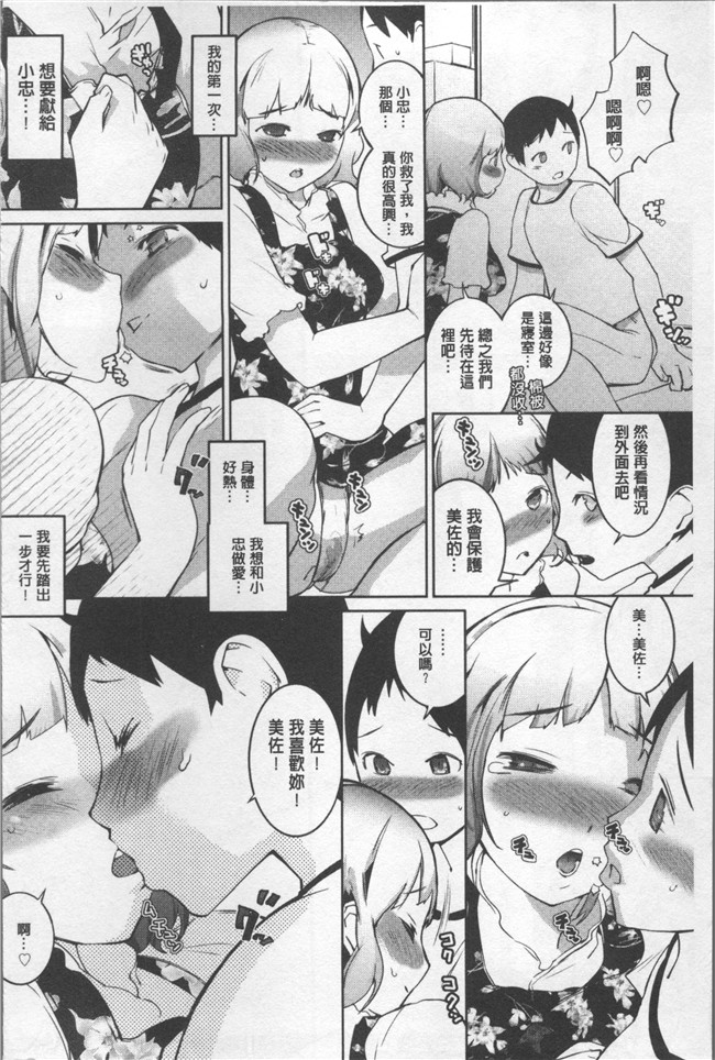 [五十嵐電マ]漫画口工合集本子之 あふれるまで注いで