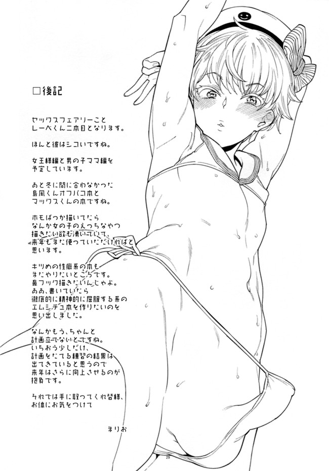 艦隊これくしょん -艦これ无遮盖少女漫画之[まりお] METAL SLAG2