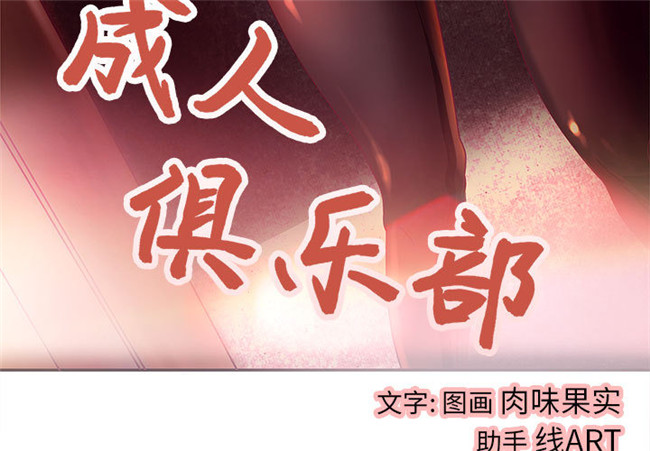 无修改全彩工口日本漫画之[肉味果實]成人俱樂部4