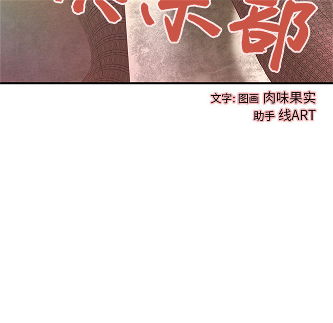 本子库全彩绅士漫画之[肉味果實]H俱樂部6