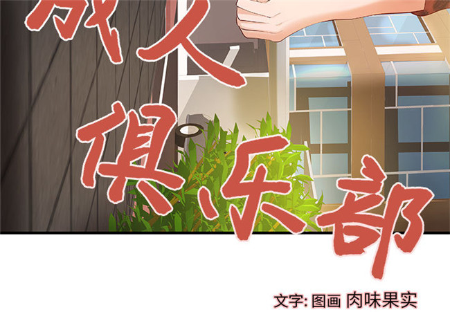 里番库[肉味果實]全彩色工口漫画之H俱樂部8触手本子