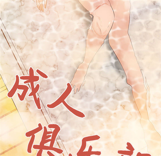 里番全彩色触手本子绅士漫画之H俱樂部9