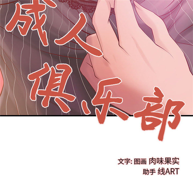 日本漫画里番全彩色剧情本子之成人俱樂部 第10集