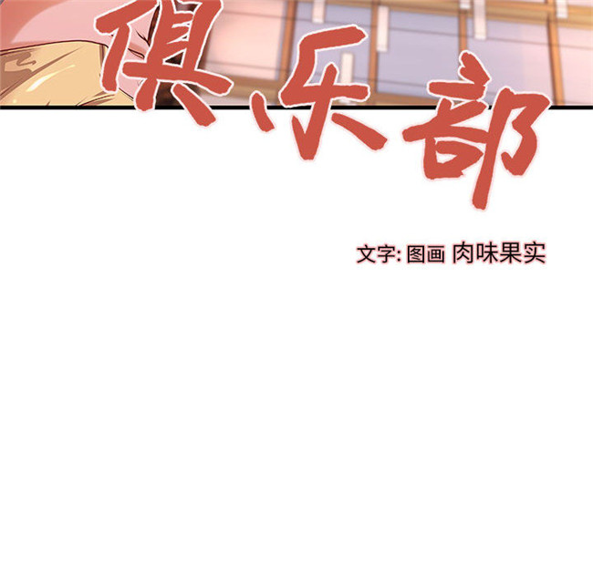 全彩色口工少女漫画肉番本子之[肉味果實] H俱樂部 12集