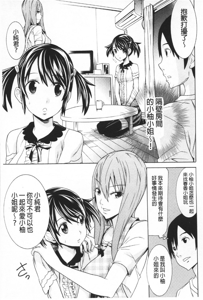 日本漫画无遮盖里番本子之[天道まさえ] 二つ結び