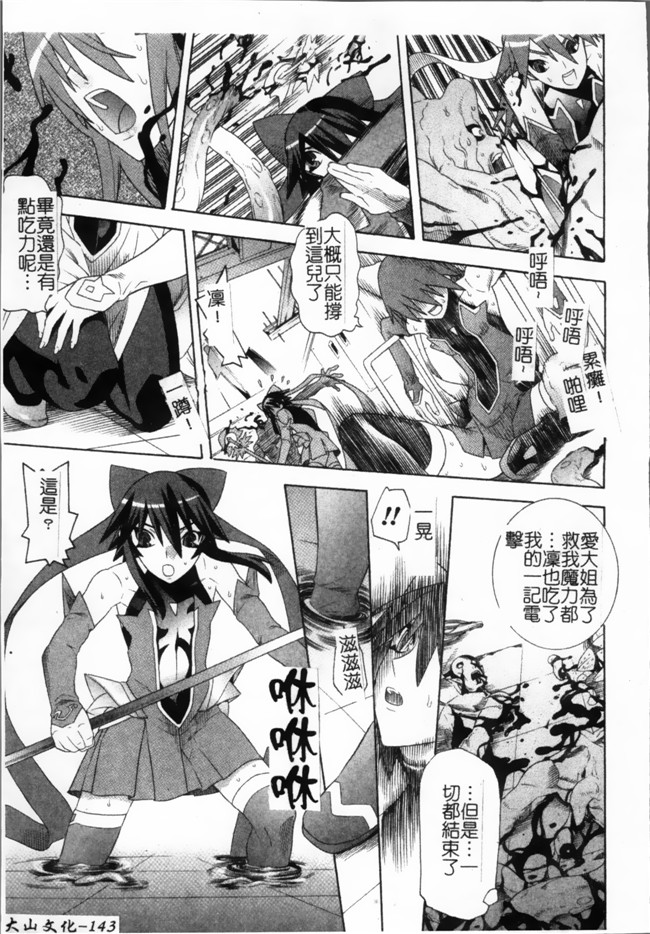 日本漫画无遮盖魔幻本子之[天道まさえ, colors] 魔法少女アイ