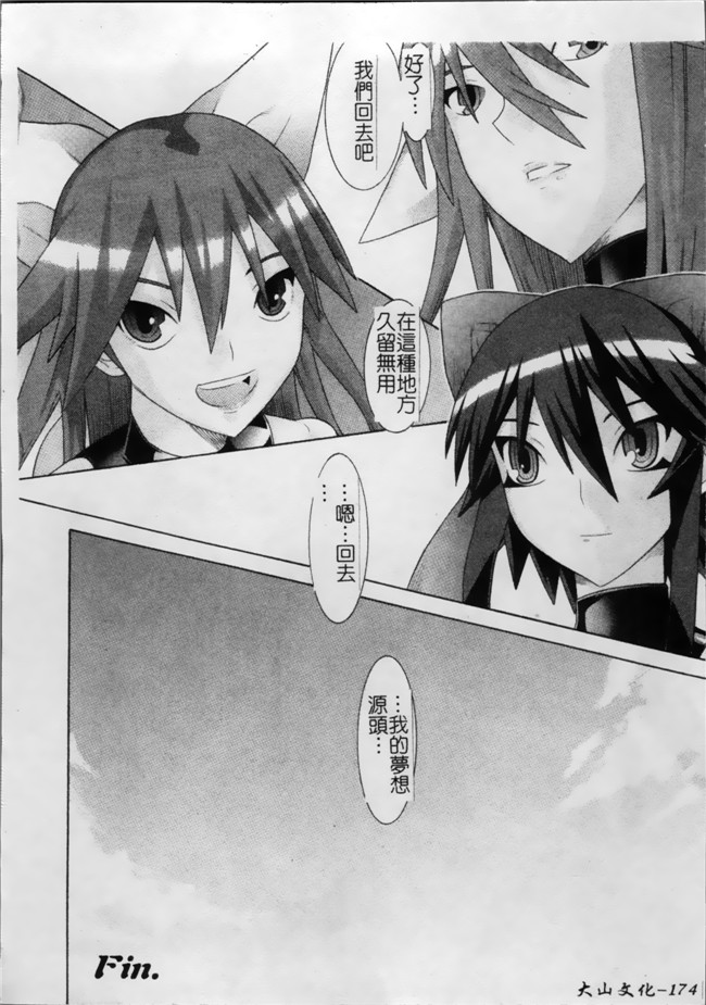 日本漫画无遮盖魔幻本子之[天道まさえ, colors] 魔法少女アイ