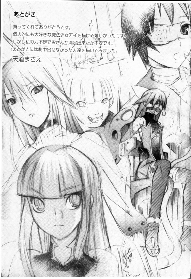 日本漫画无遮盖魔幻本子之[天道まさえ, colors] 魔法少女アイ