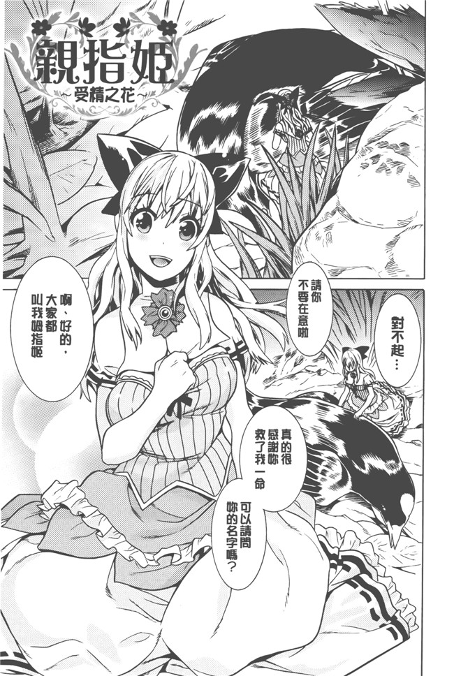 日本漫画无遮盖触手本子之[天道まさえ] 美女と淫獣