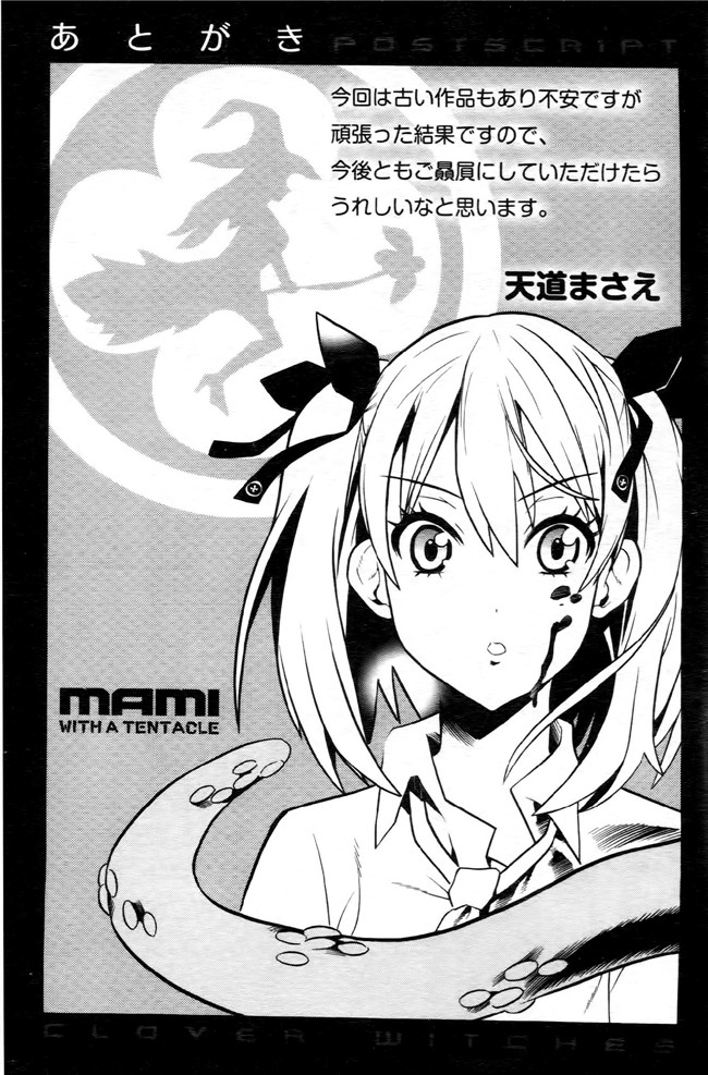 日本[天道まさえ] 漫画无遮盖魔幻本子之魔法戦士クローバーウィッチーズ