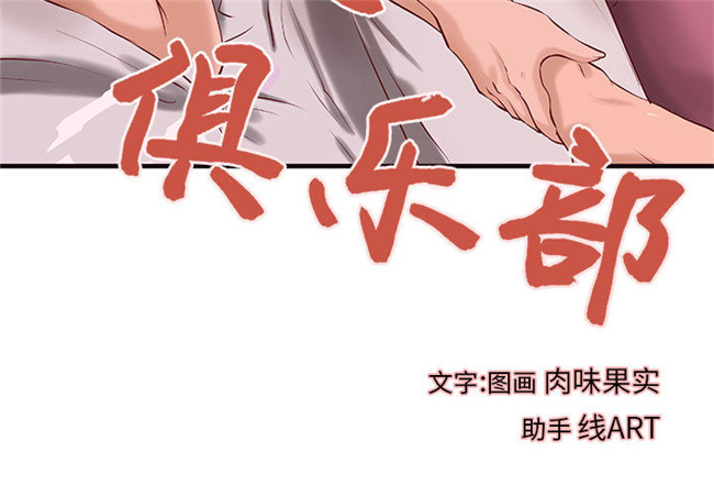 全彩色[肉味果實]漫画无修改lol本子之H俱樂部 17集