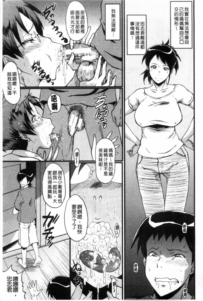 日本漫画无修改肉控本子之[SINK] 母はブザマに腰を振る ～午後の性母たち