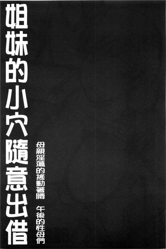 日本漫画无修改肉控本子之[SINK] 母はブザマに腰を振る ～午後の性母たち