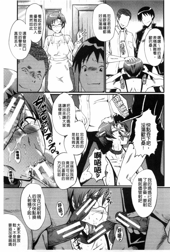 日本漫画无修改肉控本子之[SINK] 母はブザマに腰を振る ～午後の性母たち