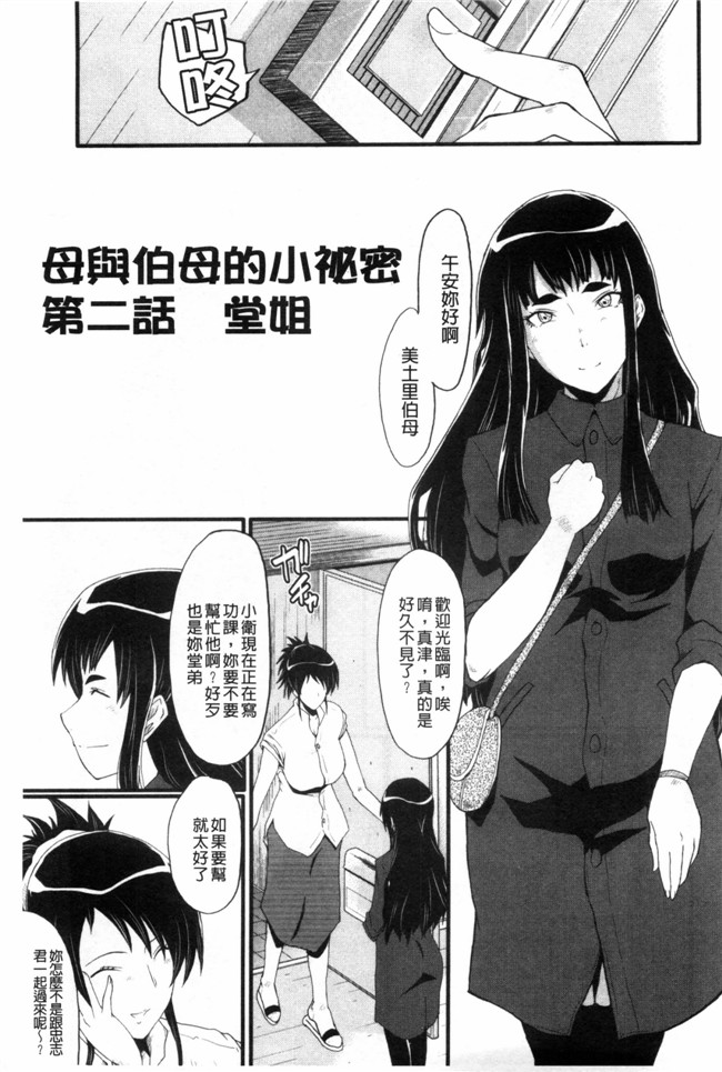 日本漫画无修改肉控本子之[SINK] 母はブザマに腰を振る ～午後の性母たち