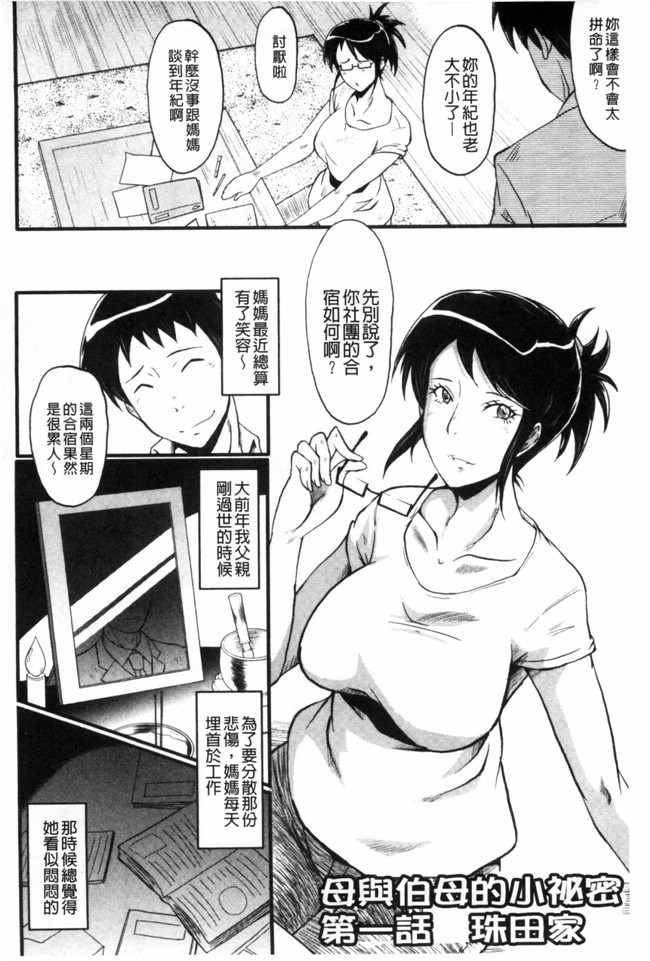 日本漫画无修改肉控本子之[SINK] 母はブザマに腰を振る ～午後の性母たち