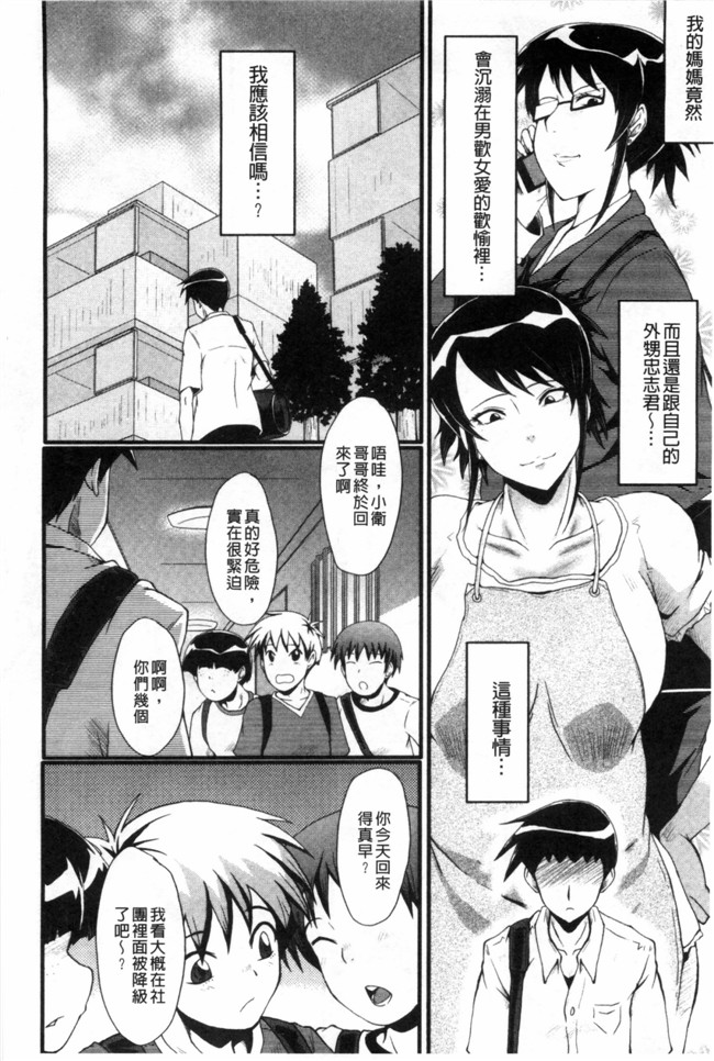 日本漫画无修改肉控本子之[SINK] 母はブザマに腰を振る ～午後の性母たち