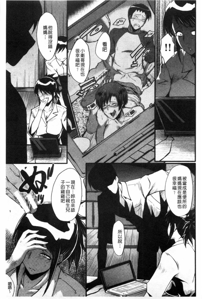 日本漫画无修改肉控本子之[SINK] 母はブザマに腰を振る ～午後の性母たち