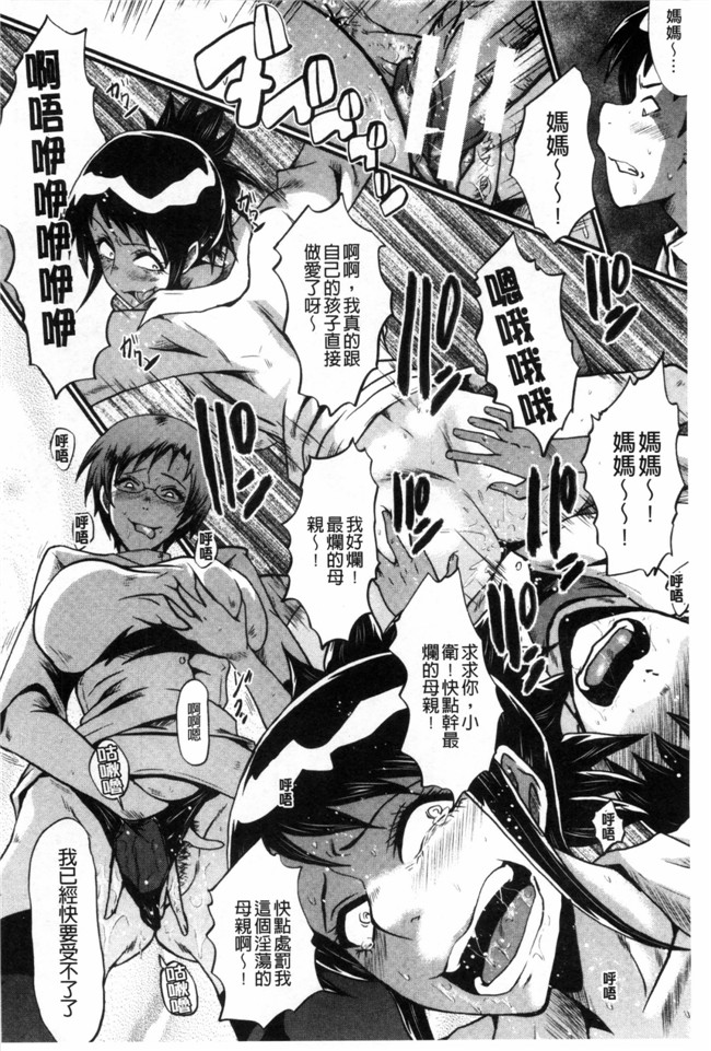 日本漫画无修改肉控本子之[SINK] 母はブザマに腰を振る ～午後の性母たち