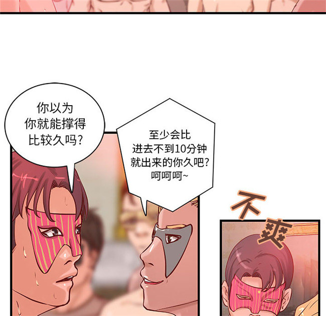 无修改全彩色漫画3D本子之[肉味果實]成人俱樂部 19集