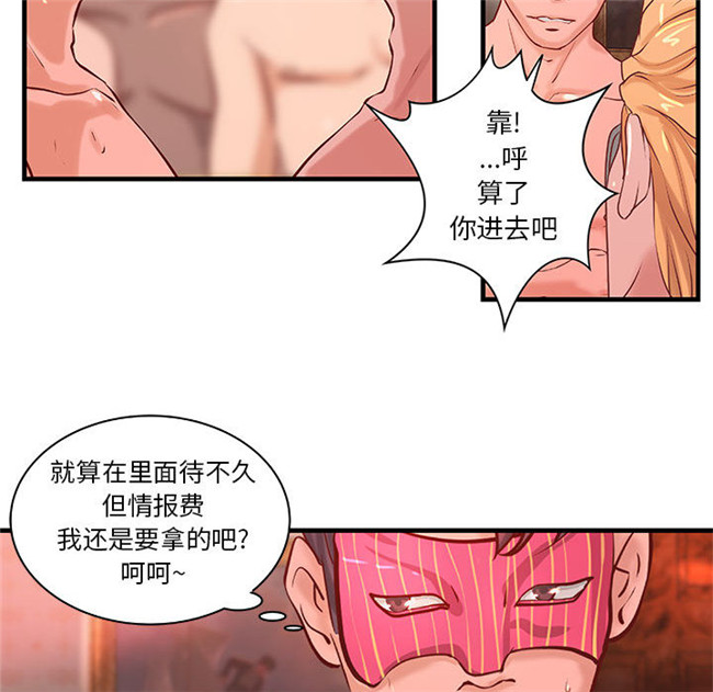 无修改全彩色漫画3D本子之[肉味果實]成人俱樂部 19集