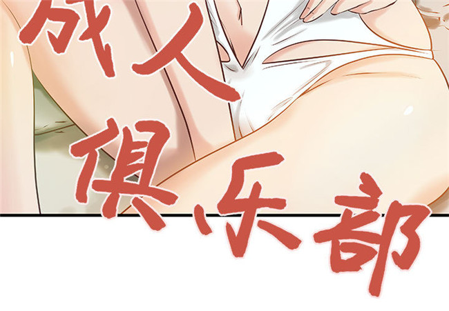 无修改全彩色漫画3D本子之[肉味果實]成人俱樂部 19集
