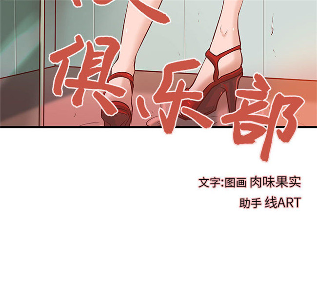 肉番无修改全彩色漫画3D本子之[肉味果實]成人俱樂部 20集完结