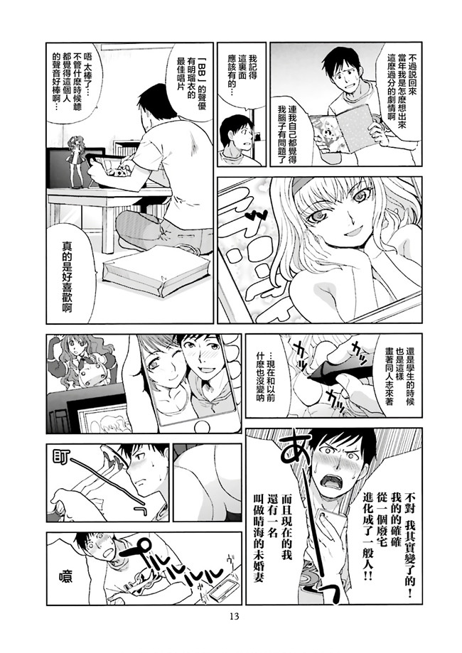汗汗漫画无修改工口合集本子之[板場広志] 脱オタしてはみたものの1