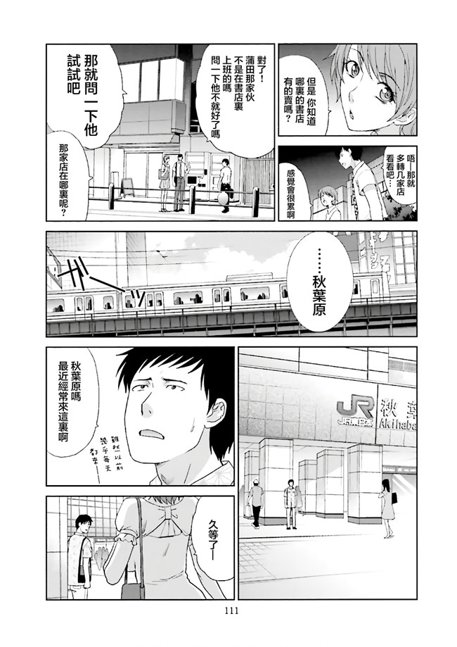 汗汗漫画无修改工口合集本子之[板場広志] 脱オタしてはみたものの1