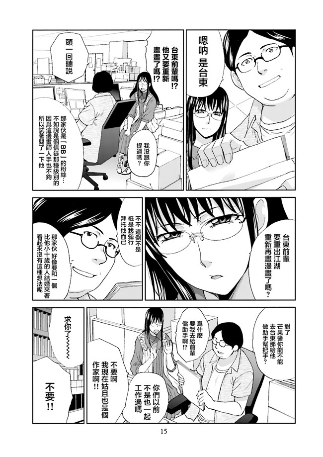 汗汗漫画无修改工口合集本子之[板場広志] 脱オタしてはみたものの1
