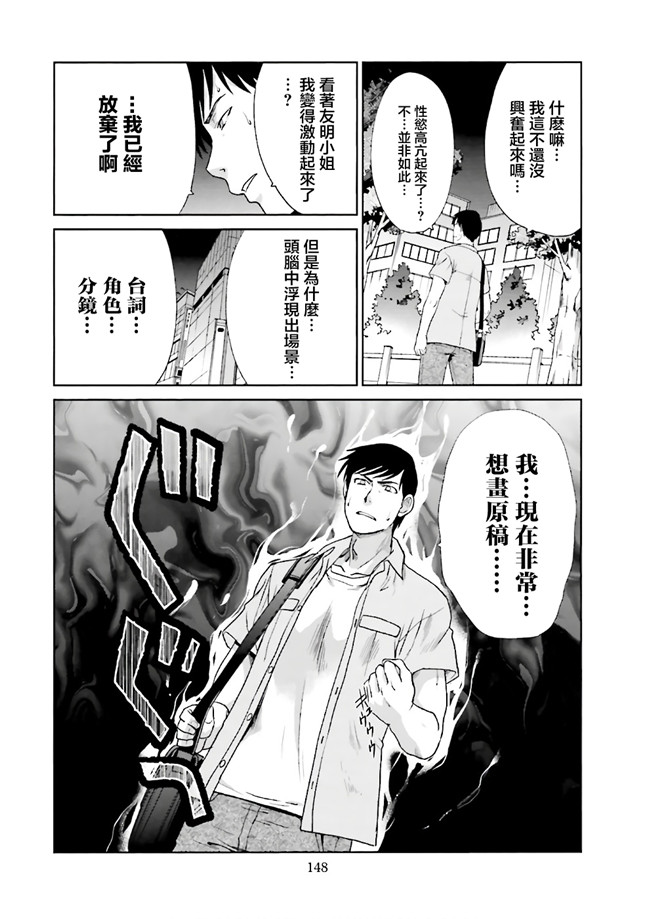 汗汗漫画无修改工口合集本子之[板場広志] 脱オタしてはみたものの1