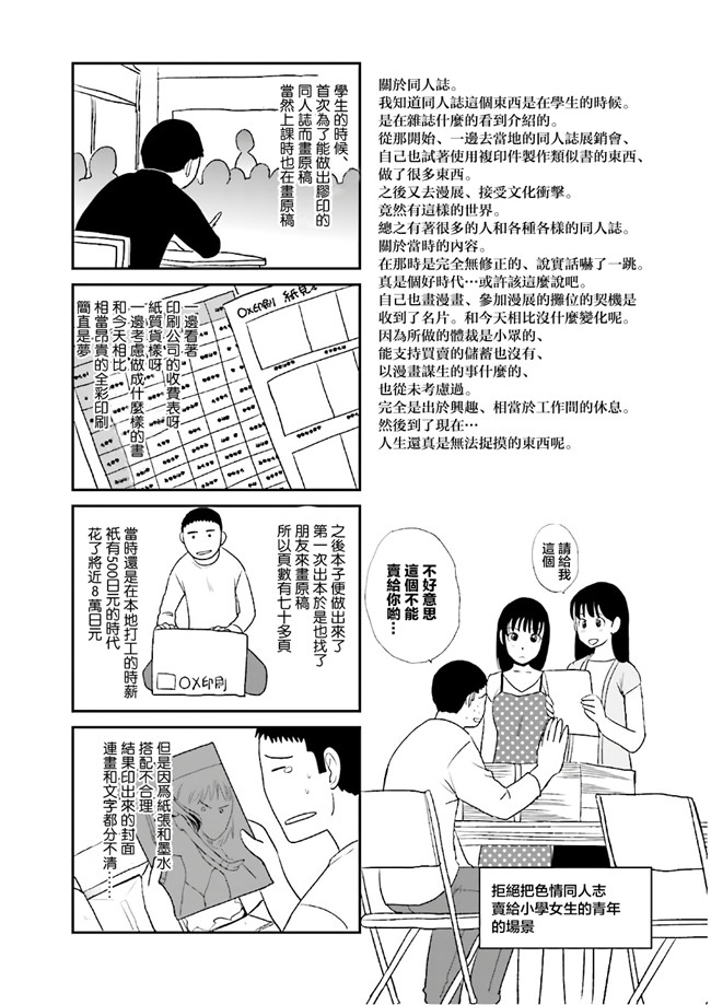 汗汗漫画无修改工口合集本子之[板場広志] 脱オタしてはみたものの1