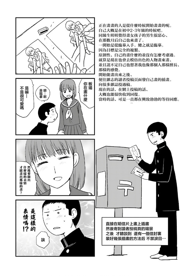 汗汗漫画无修改工口合集本子之[板場広志] 脱オタしてはみたものの1