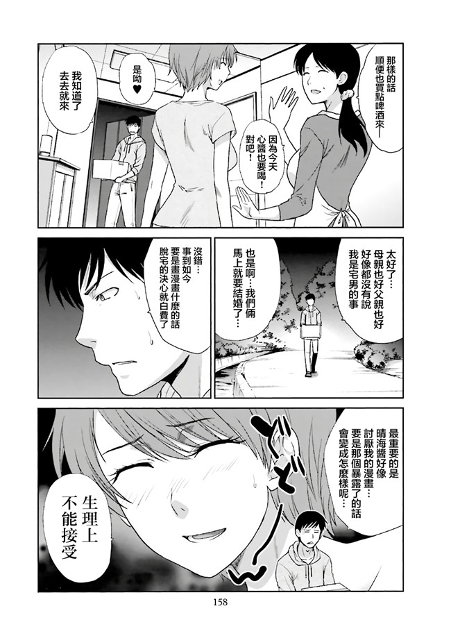 汗汗漫画无修改工口合集本子之[板場広志] 脱オタしてはみたものの1