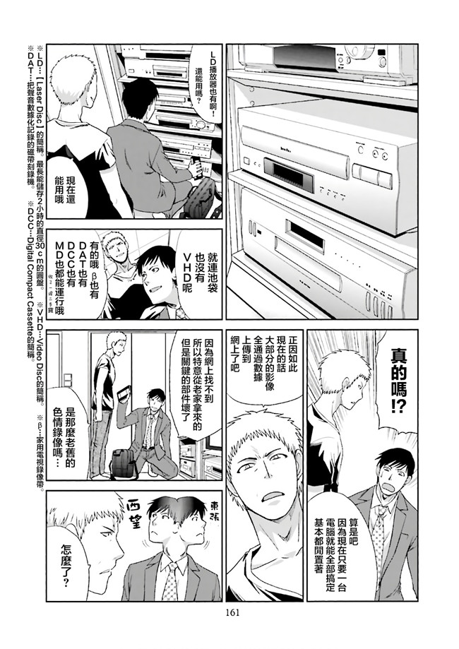 汗汗漫画无修改工口合集本子之[板場広志] 脱オタしてはみたものの1