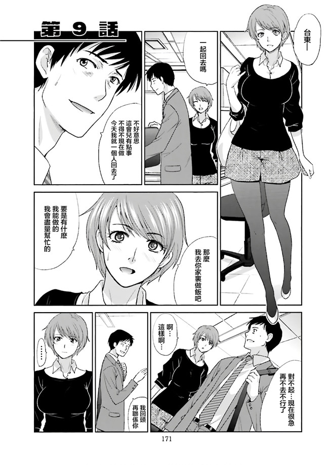 汗汗漫画无修改工口合集本子之[板場広志] 脱オタしてはみたものの1